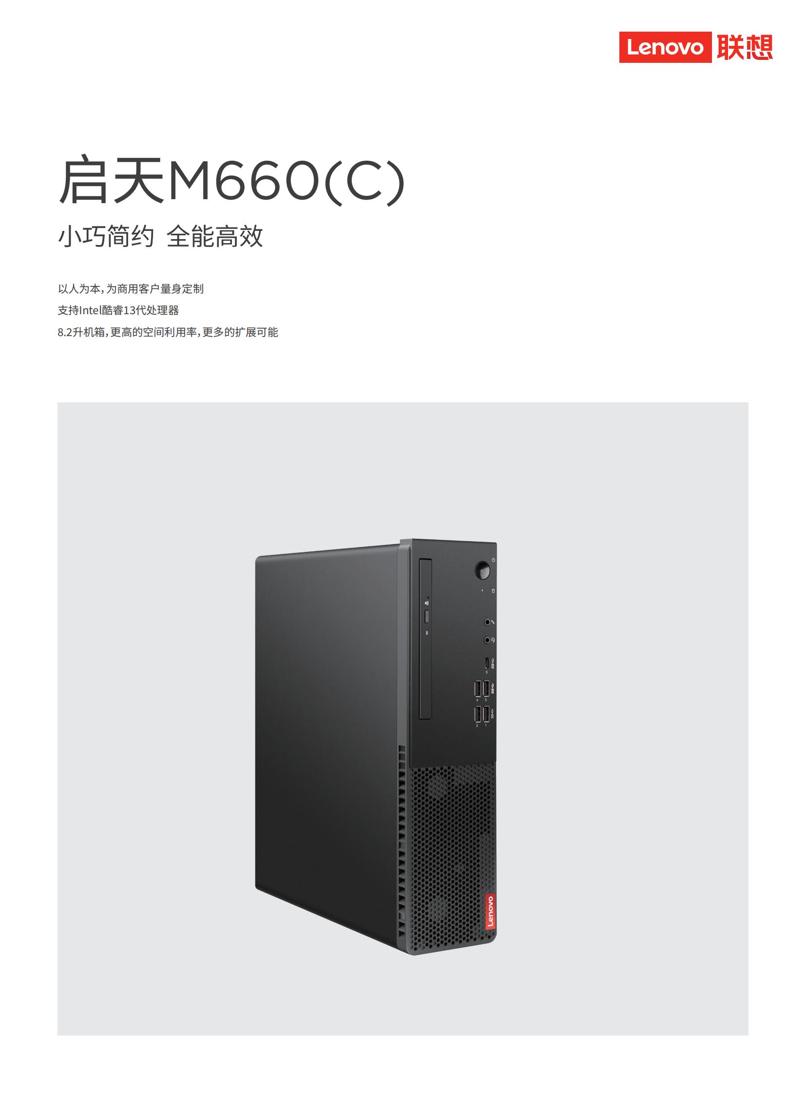 啟天M660(C)_產品彩頁_20241012_00.jpg